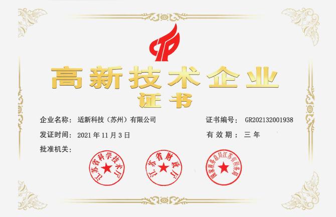 Good news! Seksun technology successfully passed the review of high-tech enterprises